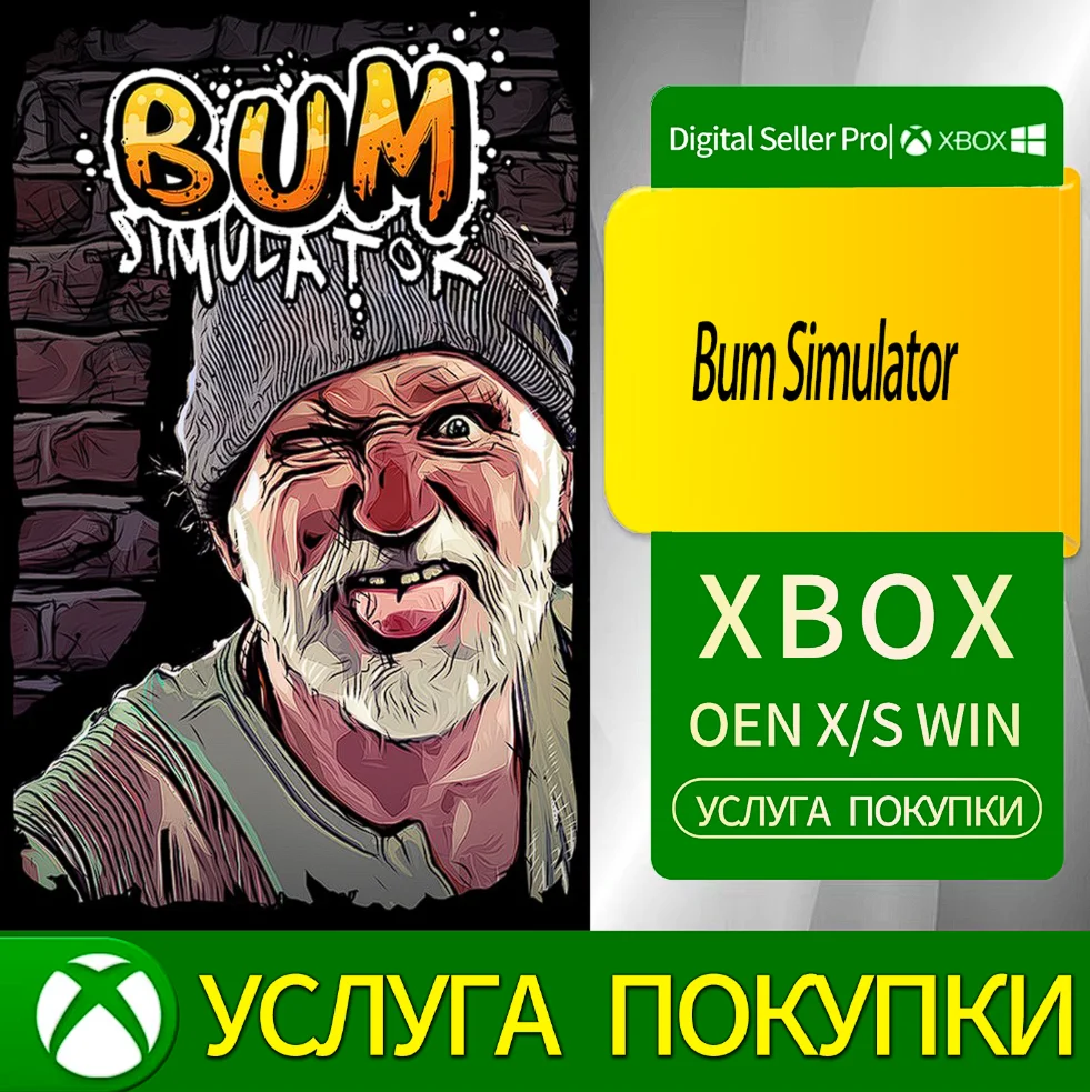Симулятор бомжа Xbox Series (S/x)xbox One(S/x)