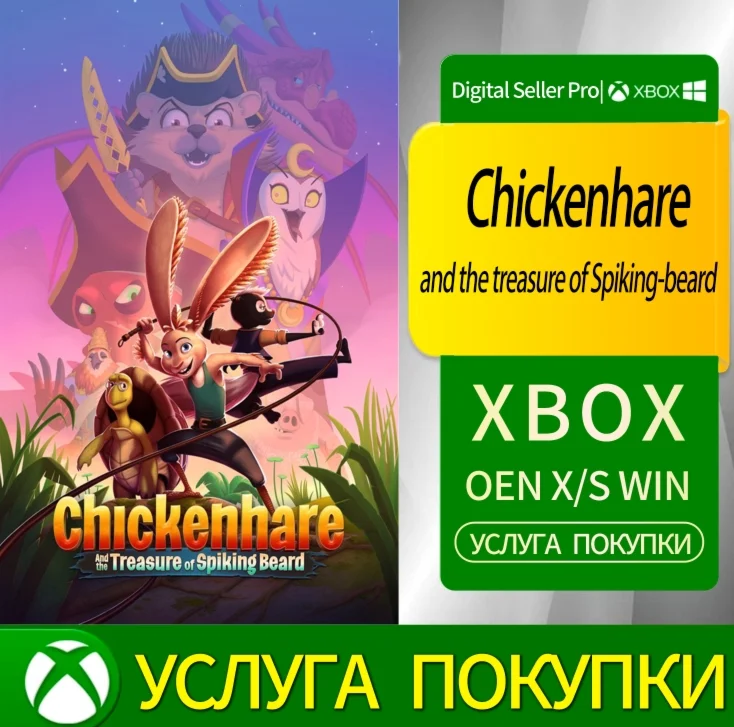 Цыпленок-заяц и сокровище Шипастой Бороды Xbox Series
