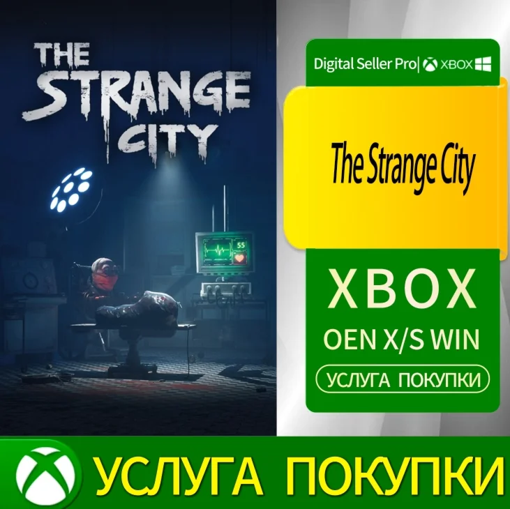 Странный город Xbox Series (S/x)xbox One(S/x)