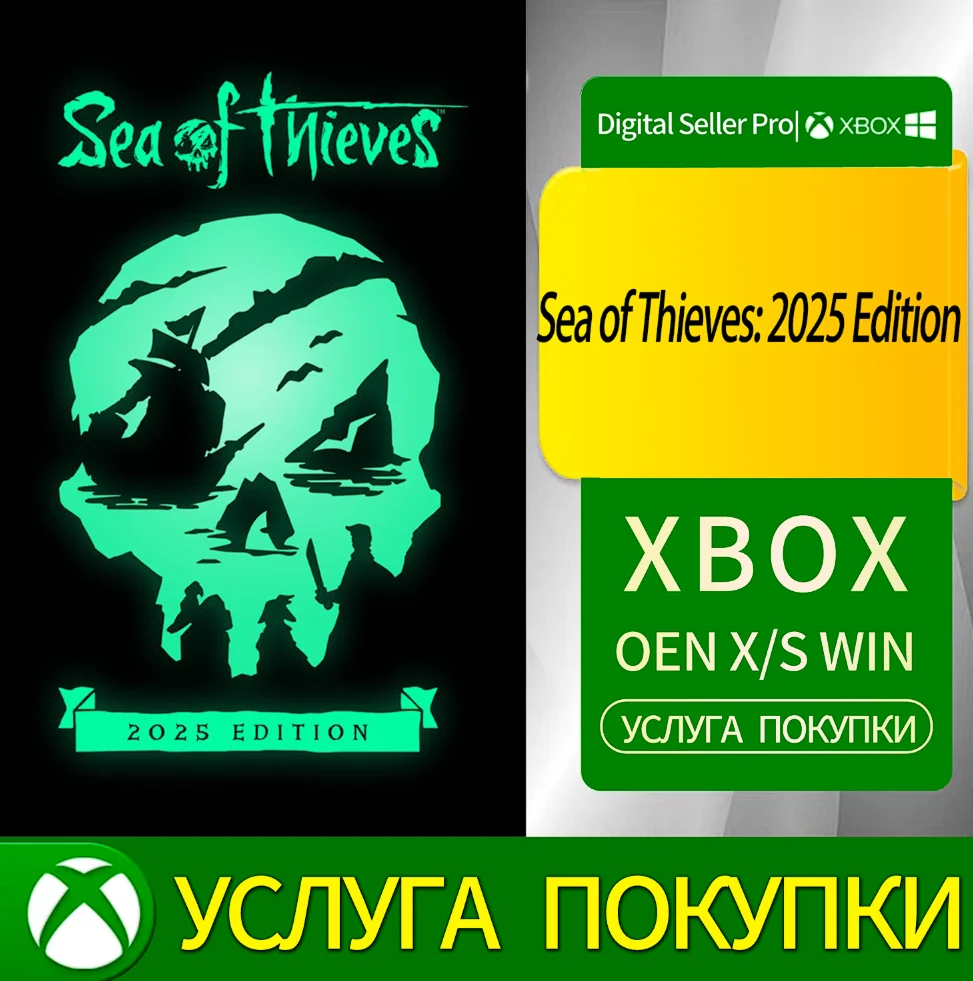 Море воров: издание 2025 года Xbox Series (S/x)xbox One