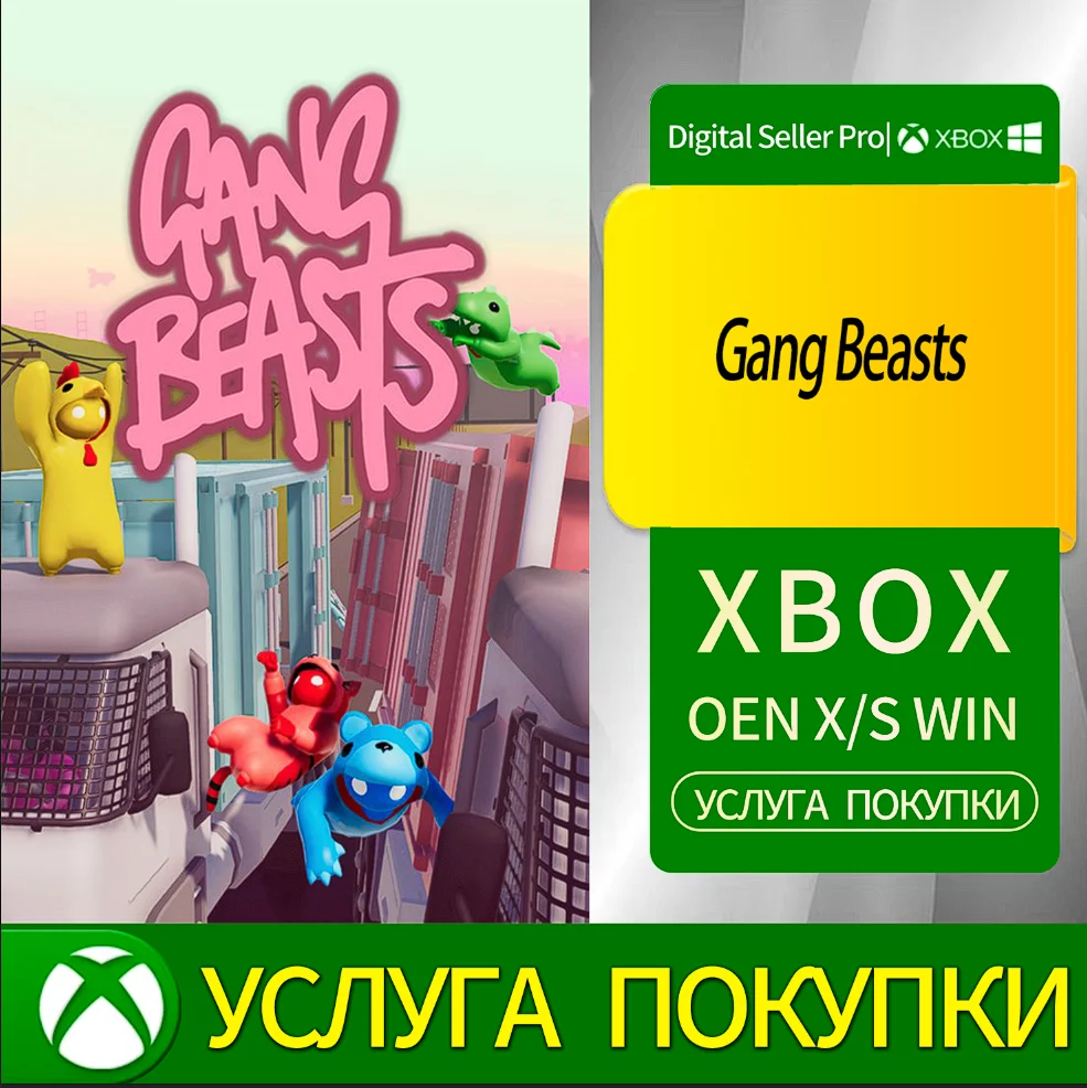 Банда Зверей Xbox Series (S/x)xbox One(S/x)