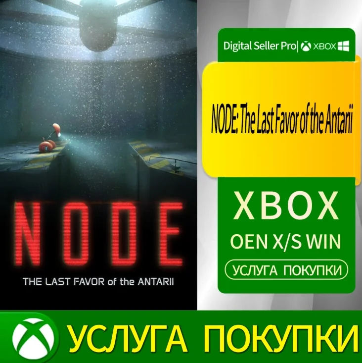 УЗЕЛ: Последняя милость серии Antarii Xbox Series/One