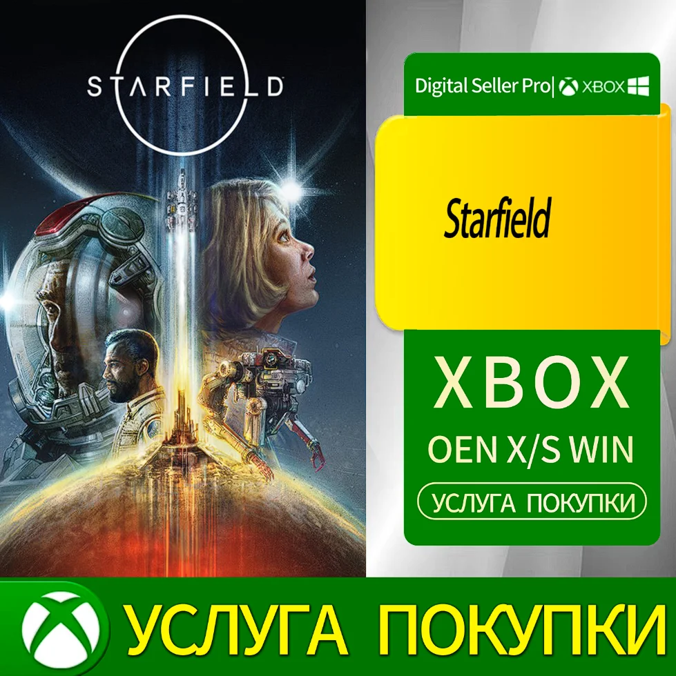 Звездное поле Xbox Series (S/x)xbox One(S/x)