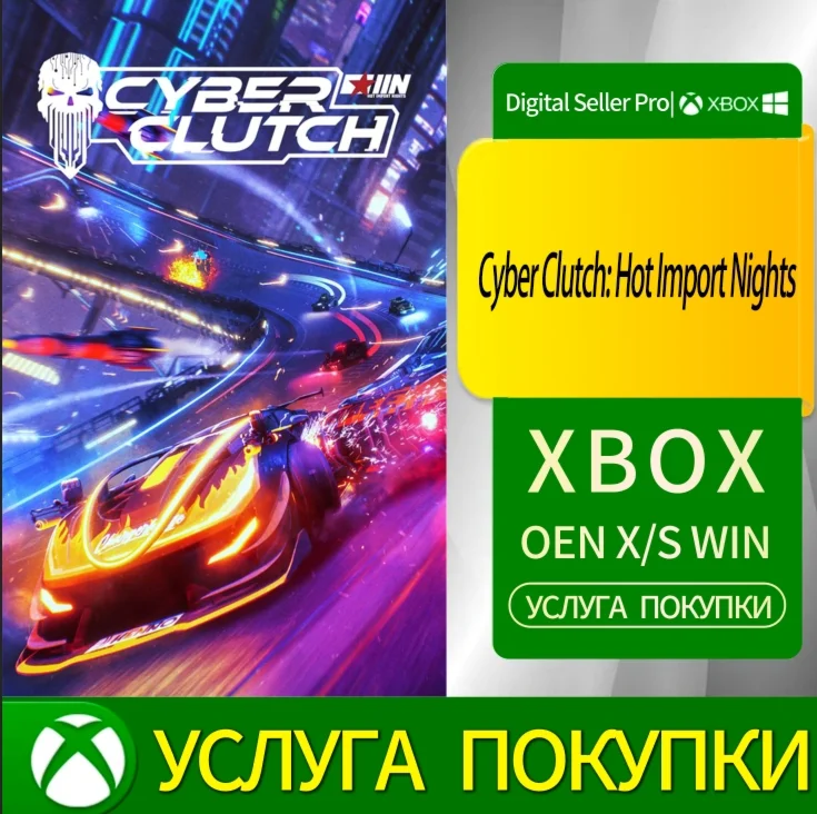 Cyber ​​Clutch: Горячие импортные ночи Xbox Series/One