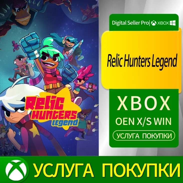 Легенда охотников за реликвиями Xbox Series (S/x)xbox