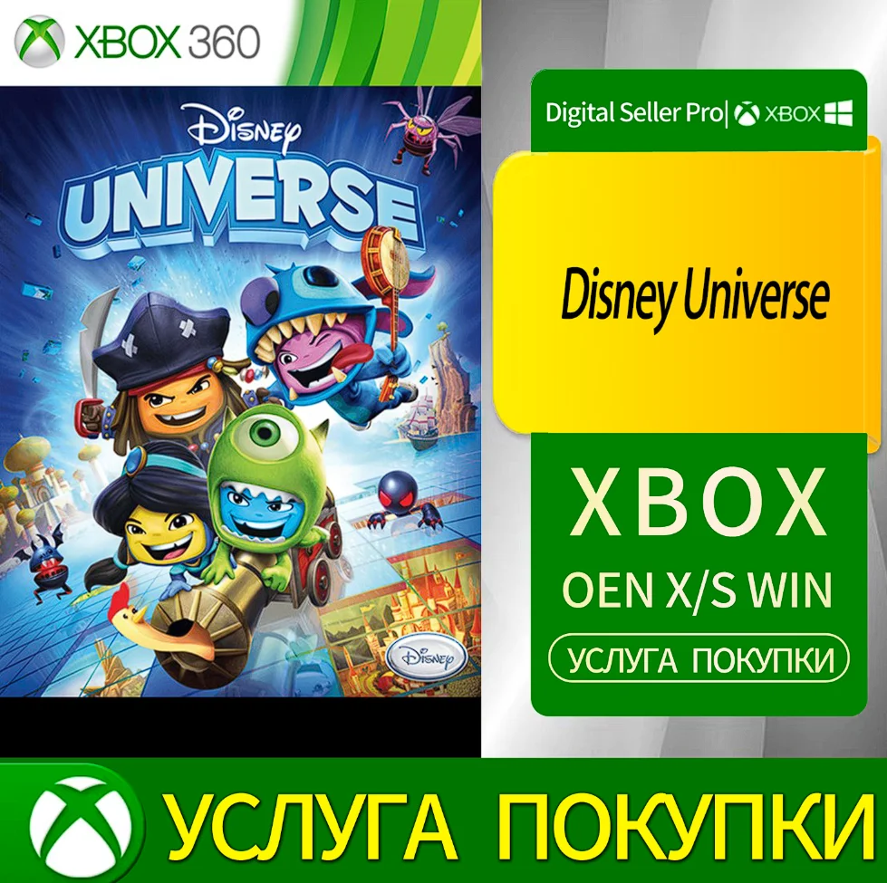 Вселенная Диснея Xbox Series (S/x)xbox One(S/x)