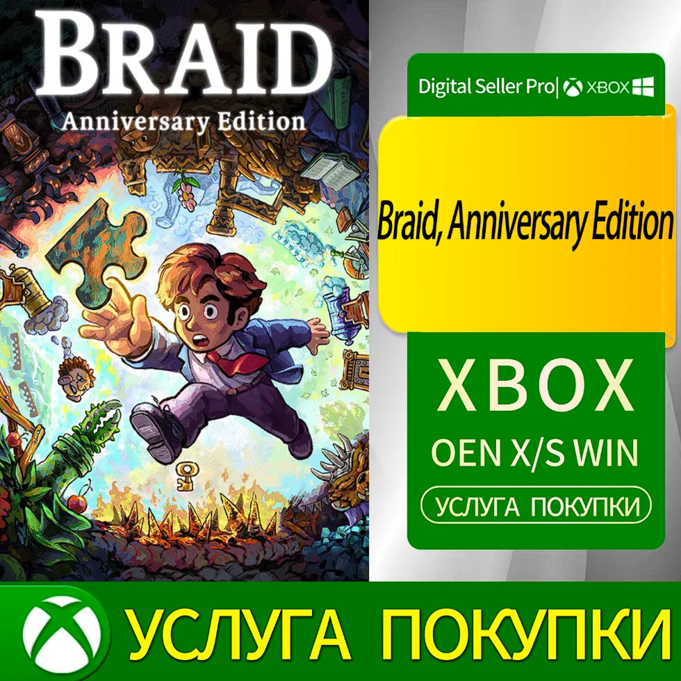 Braid, юбилейное издание Xbox Series (S/x)xbox One(S/x)