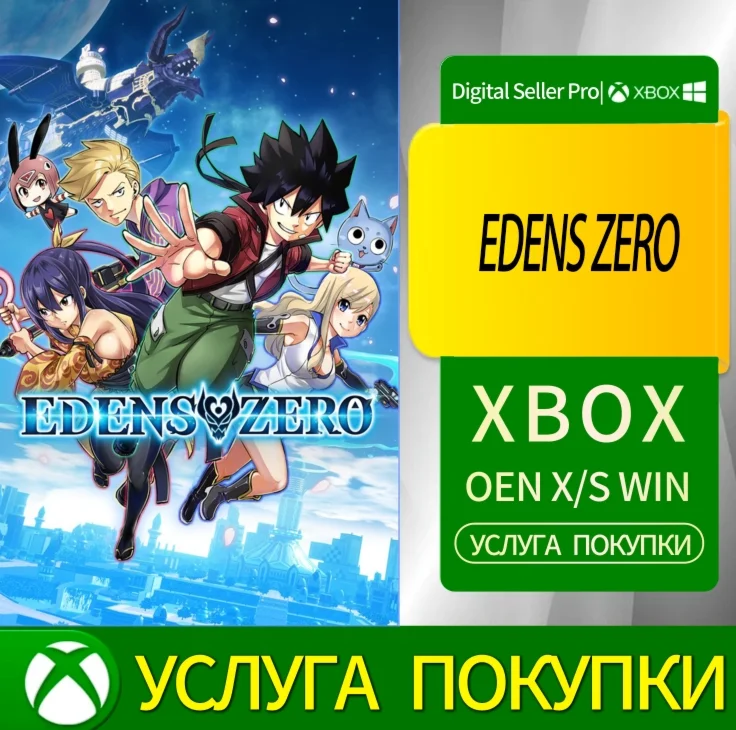 ЭДЕМС НУЛЕВОЙ Xbox Series (S/x)xbox One(S/x)