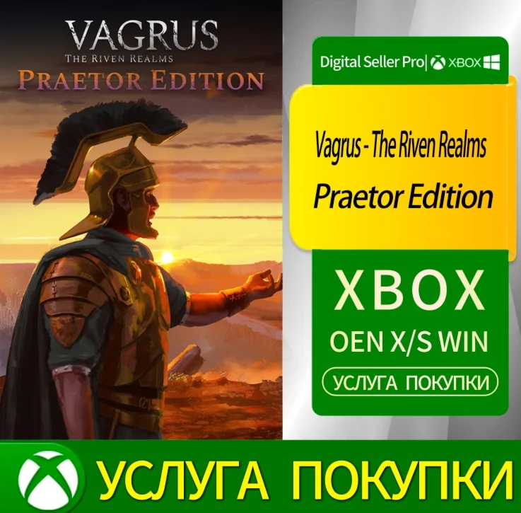 Вагрус - Издание претора Разломных Царств Xbox Series