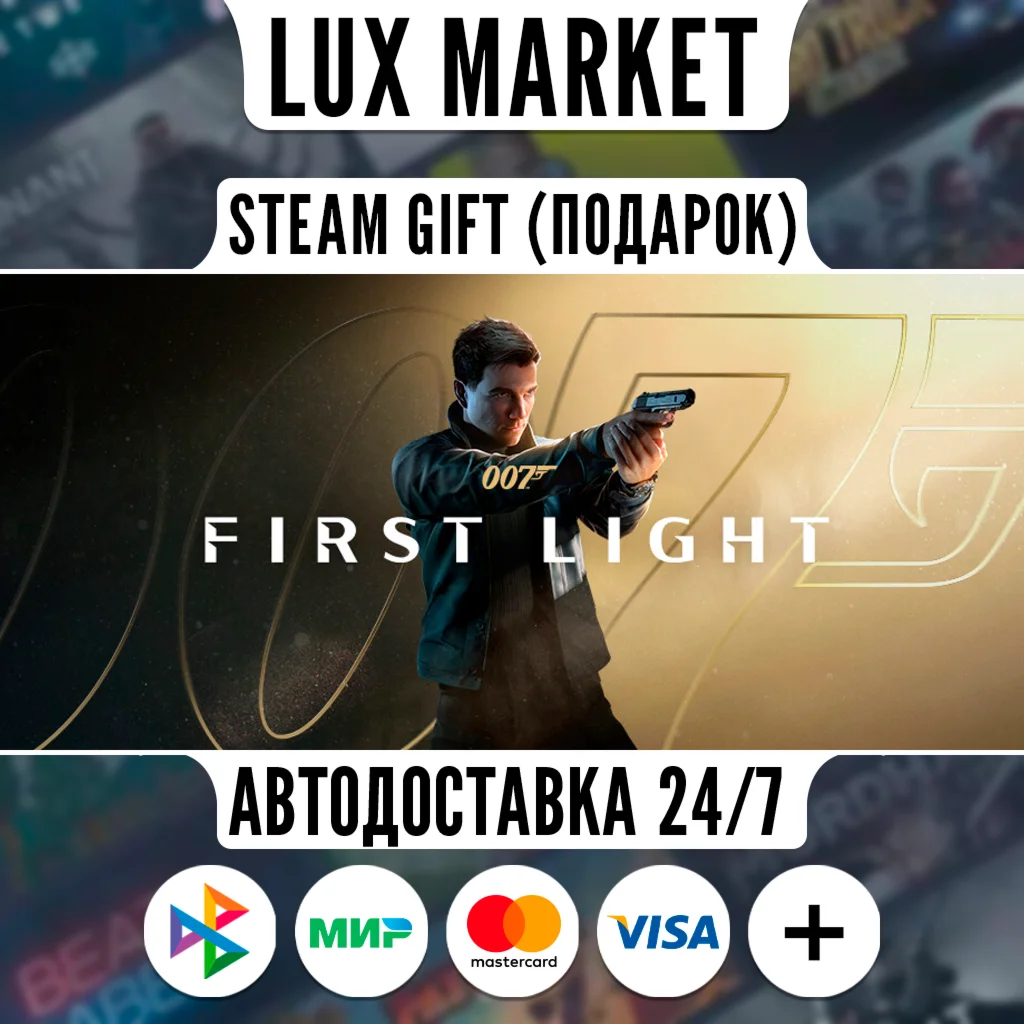 007 First Light/МИР/АВТО