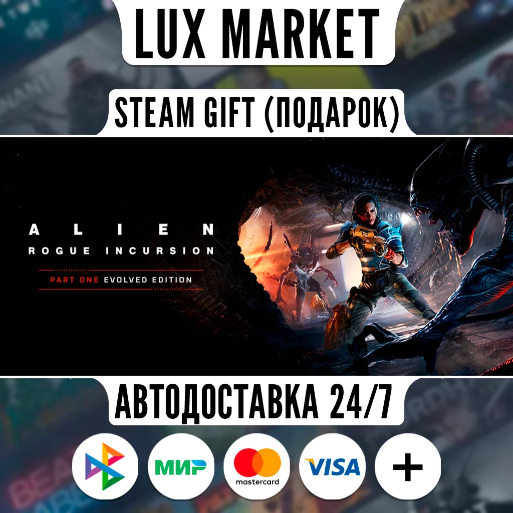 Alien: Rogue Incursion Evolved Edition/МИР/АВТО
