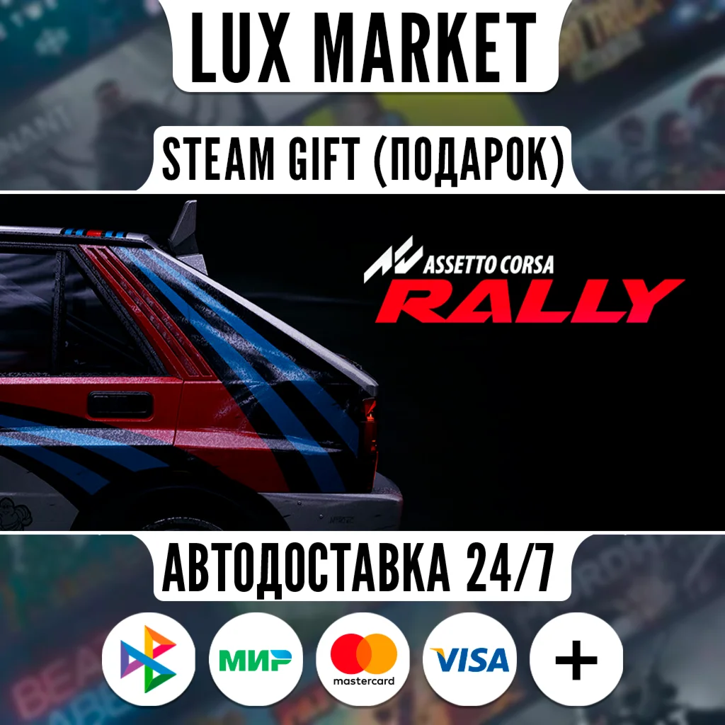 Assetto Corsa Rally/МИР/АВТО
