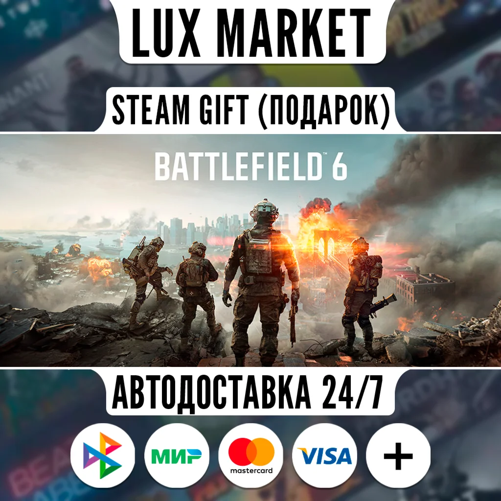 Battlefield™ 6/МИР/АВТО