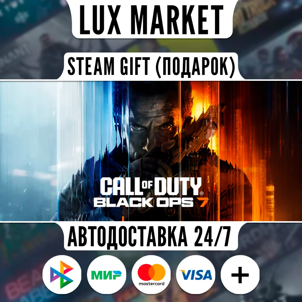 Call of Duty®: Black Ops 7/МИР/АВТО