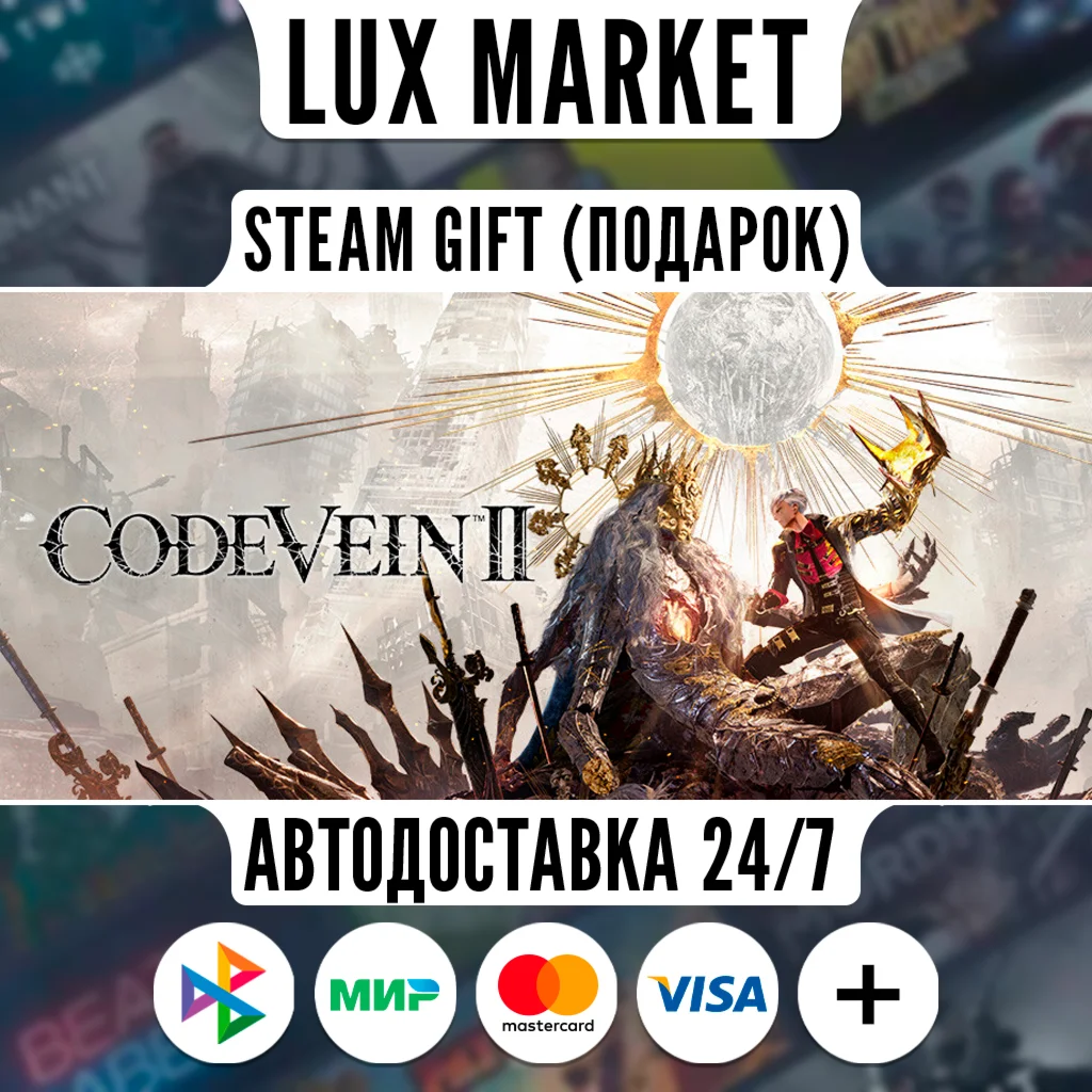 CODE VEIN II Deluxe Edition/МИР/АВТО