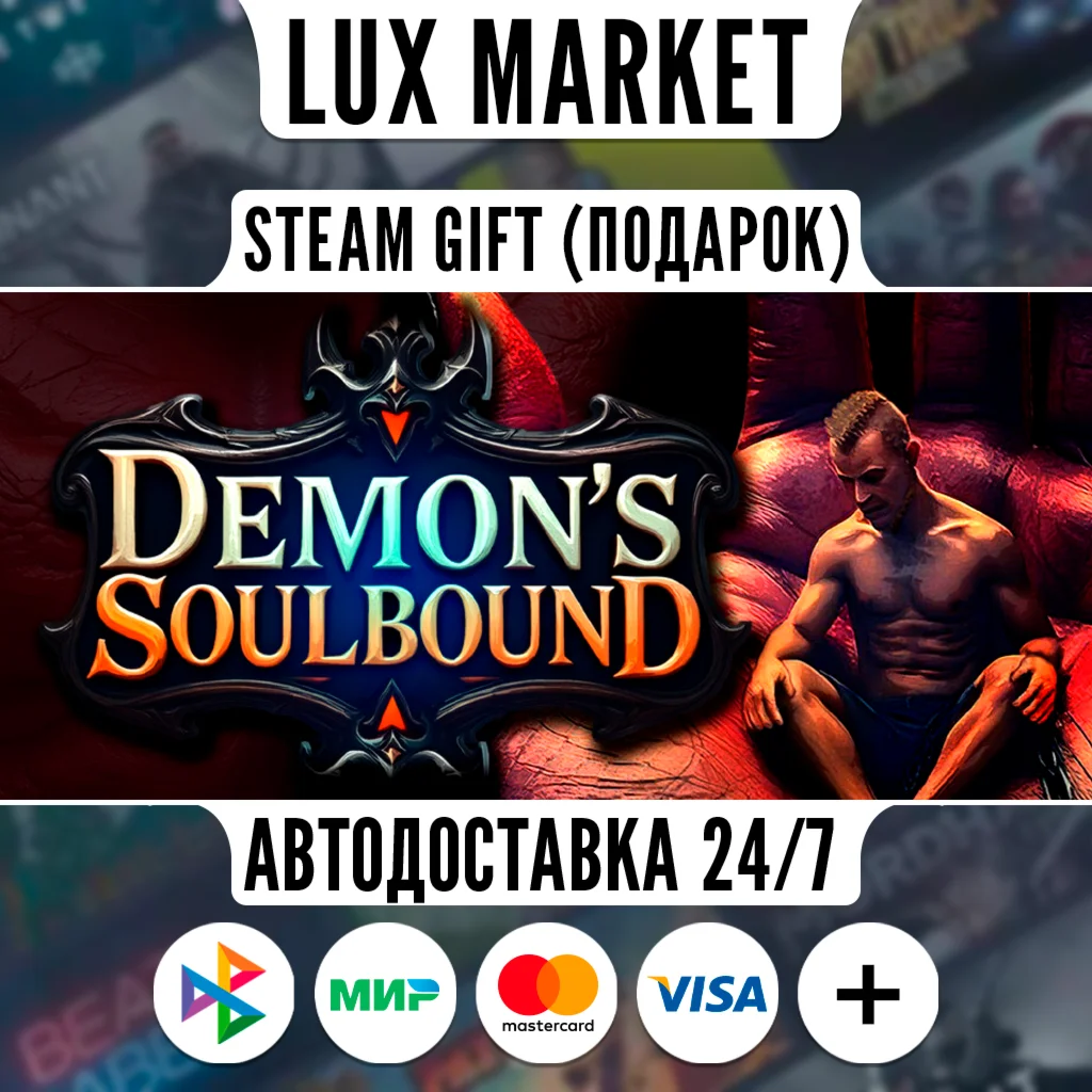 Demon's Soulbound/МИР/АВТО