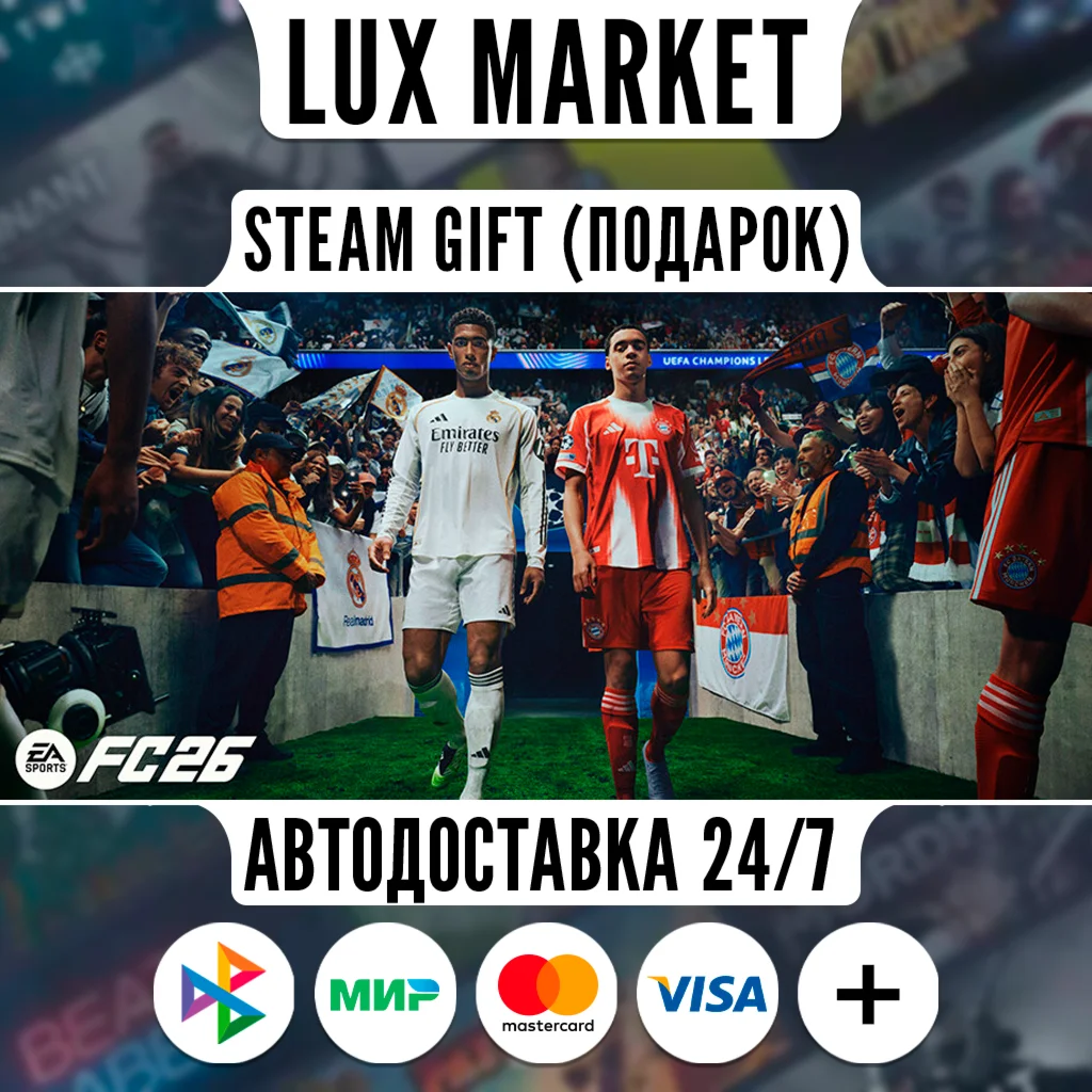 EA SPORTS FC™ 26 Ultimate Edition/МИР/АВТО