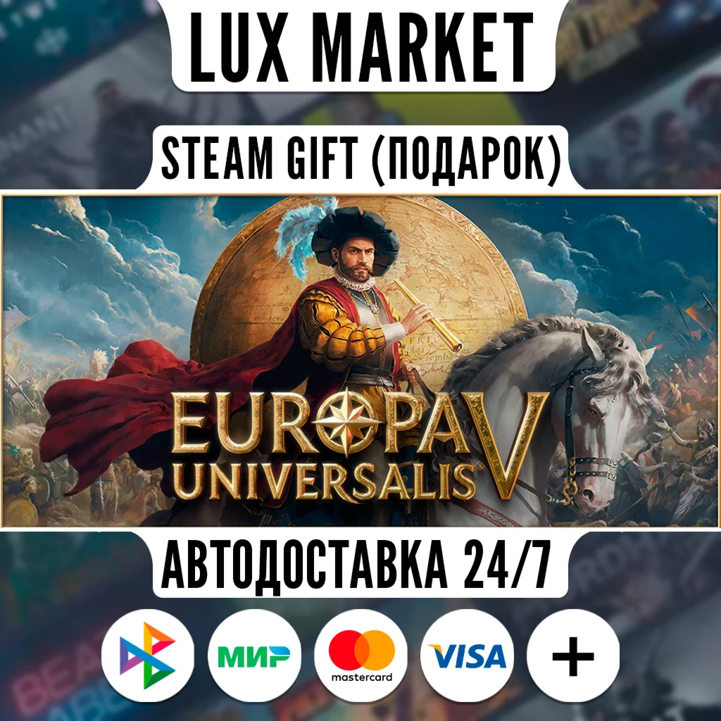 Europa Universalis V: Premium Edition/МИР/АВТО