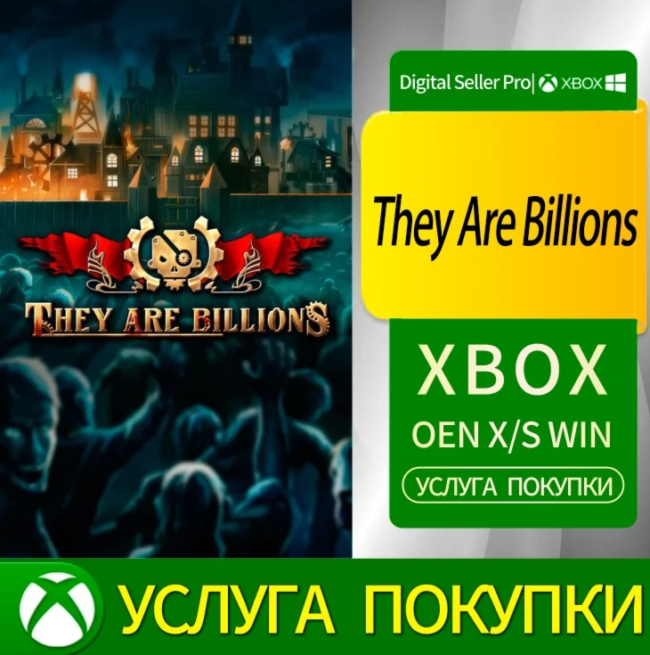 Они — миллиарды Xbox Series (S/x)xbox One(S/x)