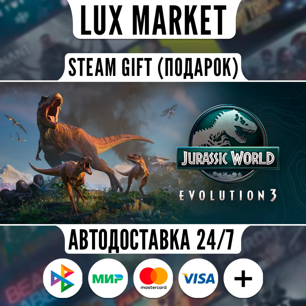 Jurassic World Evolution 3: Deluxe Edition/МИР/АВТО