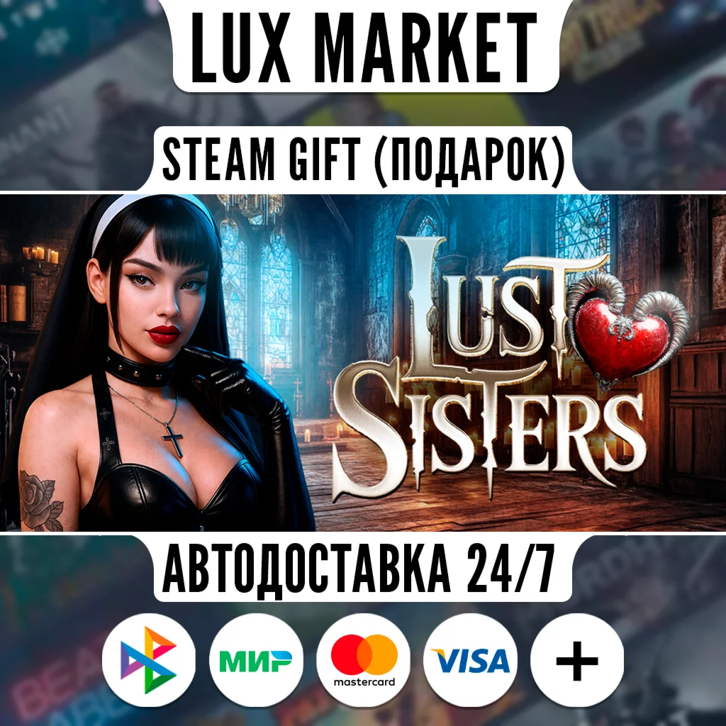 Lust Sisters /МИР/АВТО