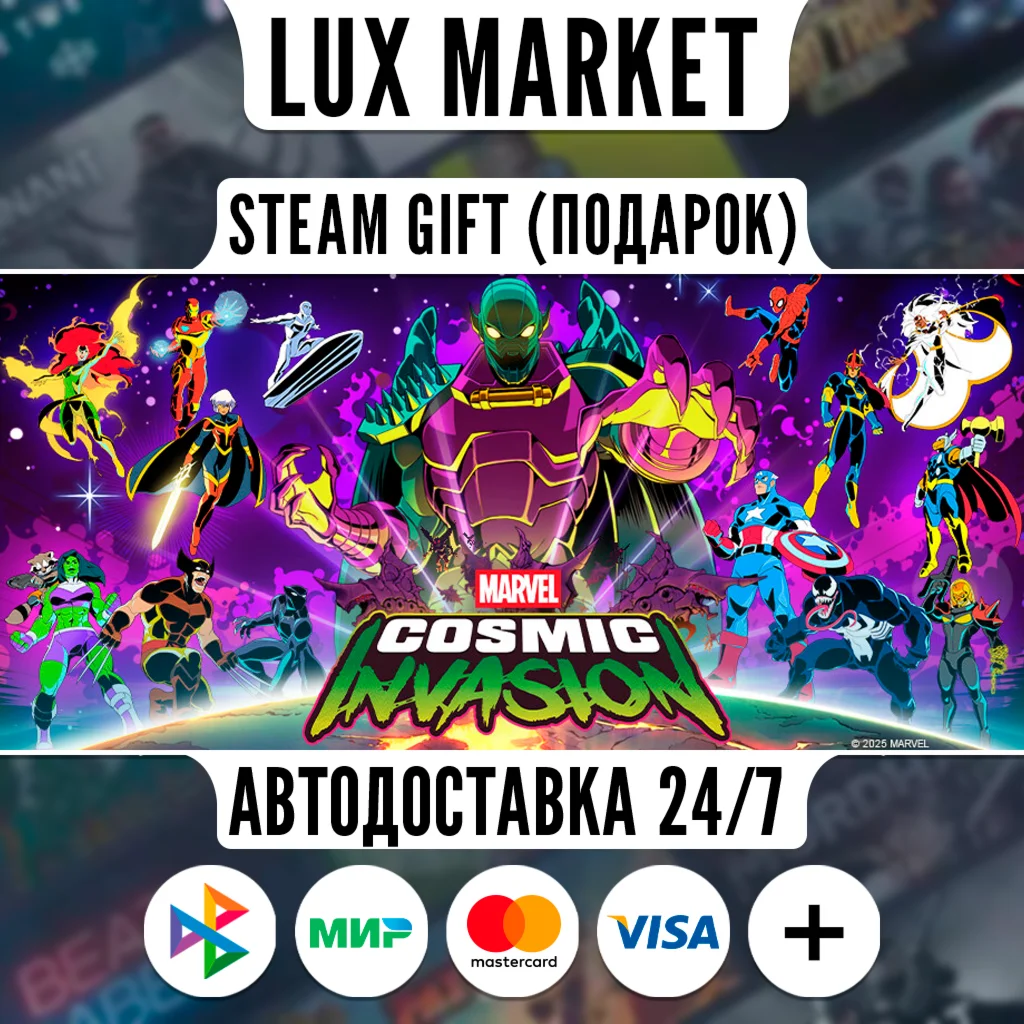 MARVEL Cosmic Invasion/МИР/АВТО