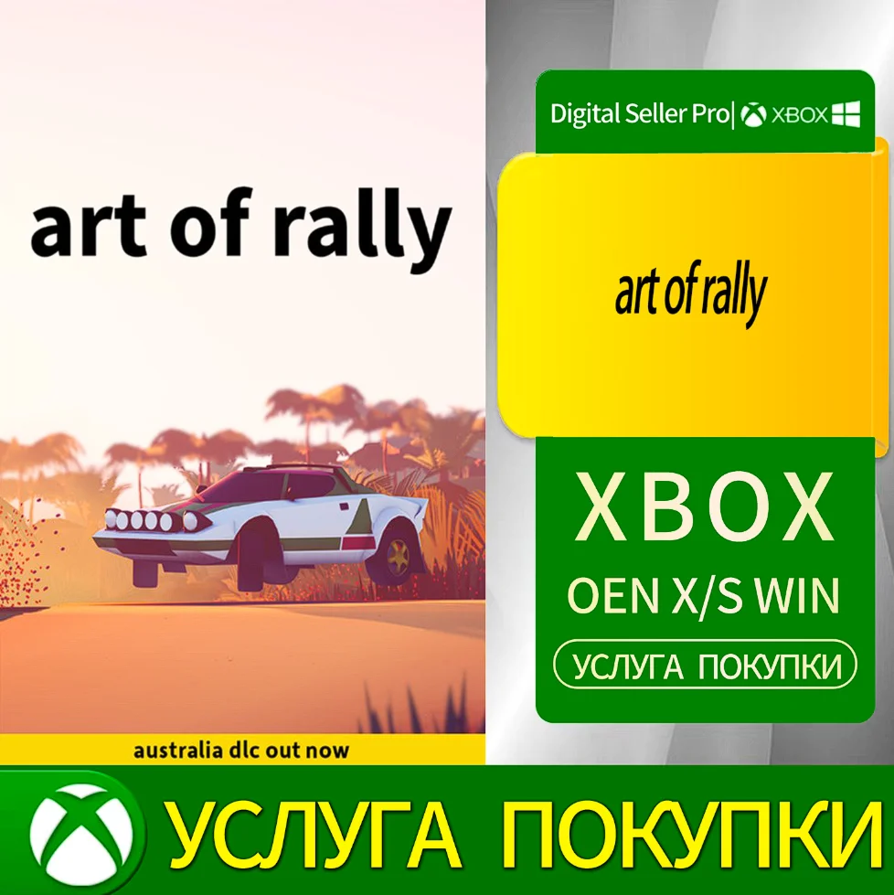 искусство ралли Xbox Series (S/x)xbox One(S/x)