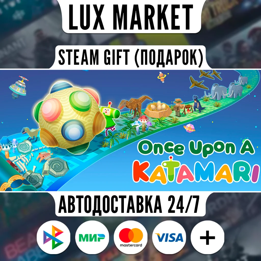 Once Upon A KATAMARI/МИР/АВТО
