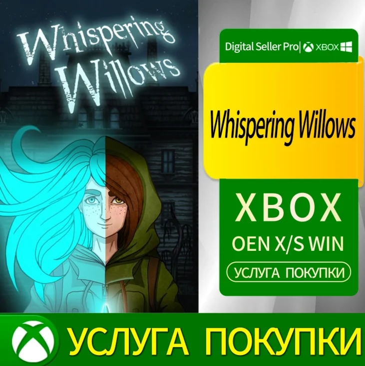 Шепчущие ивы Xbox Series (S/x)xbox One(S/x)