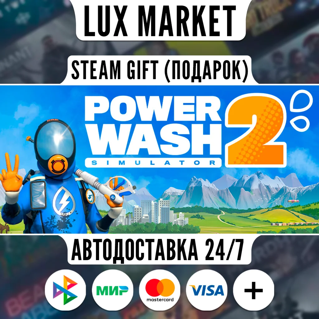 PowerWash Simulator 2/МИР/АВТО