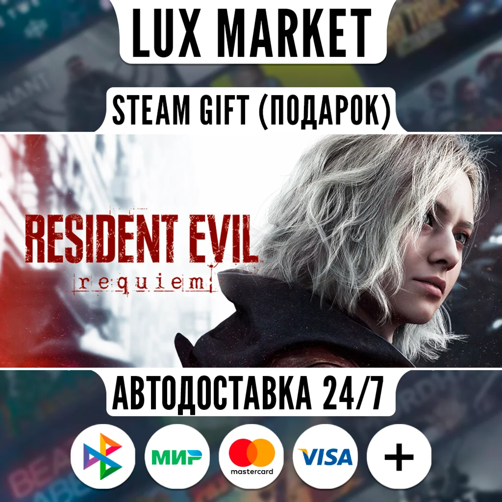 Resident Evil Requiem Deluxe Edition/МИР/АВТО