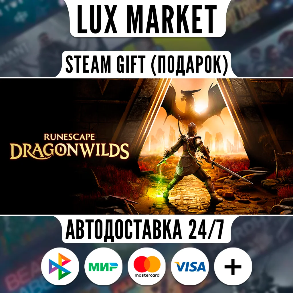 RuneScape: Dragonwilds/МИР/АВТО