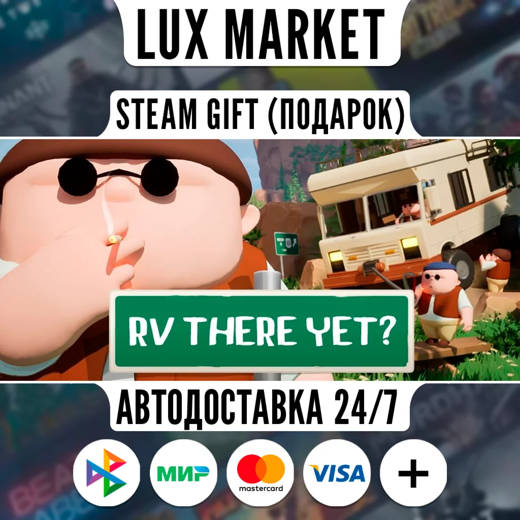 RV There Yet?/МИР/АВТО