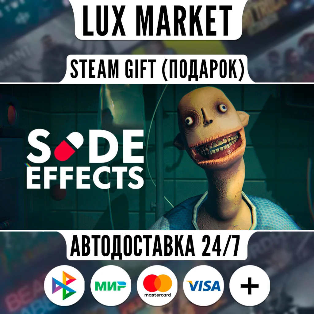 Side Effects/МИР/АВТО