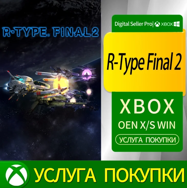 R-Type Финал 2 Xbox Series (S/x)xbox One(S/x)
