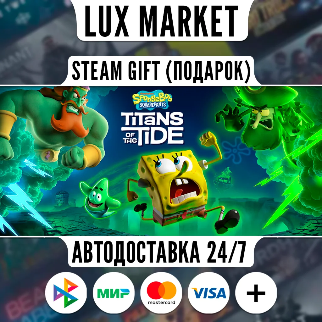 SpongeBob SquarePants: Titans of the Tide/МИР/АВТО