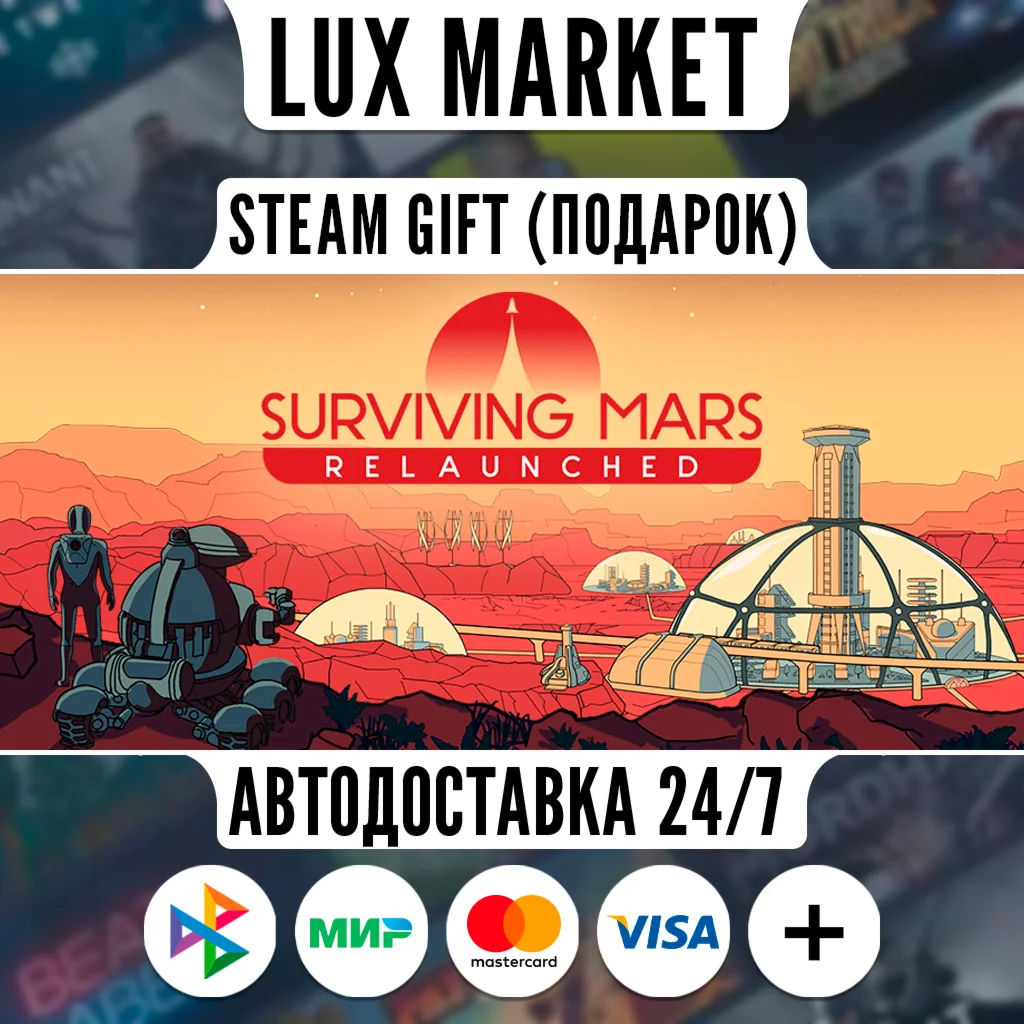 Surviving Mars: Relaunched - Ultimate Edition/МИР/АВТО