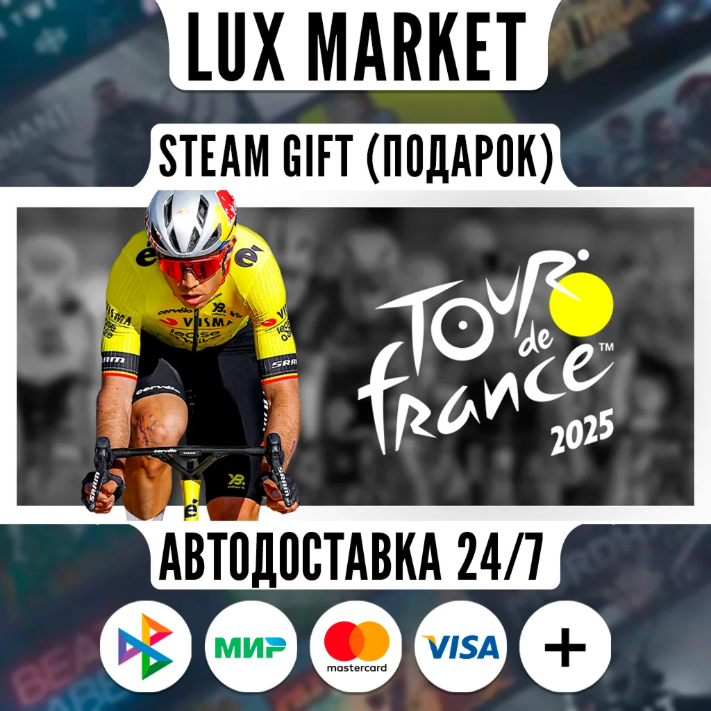 Tour de France 2025/МИР/АВТО