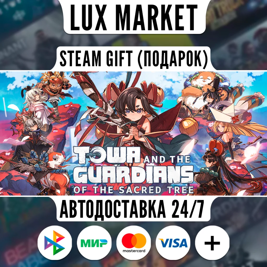 Towa and the Guardians of the Sacred Tree Deluxe/АВТО