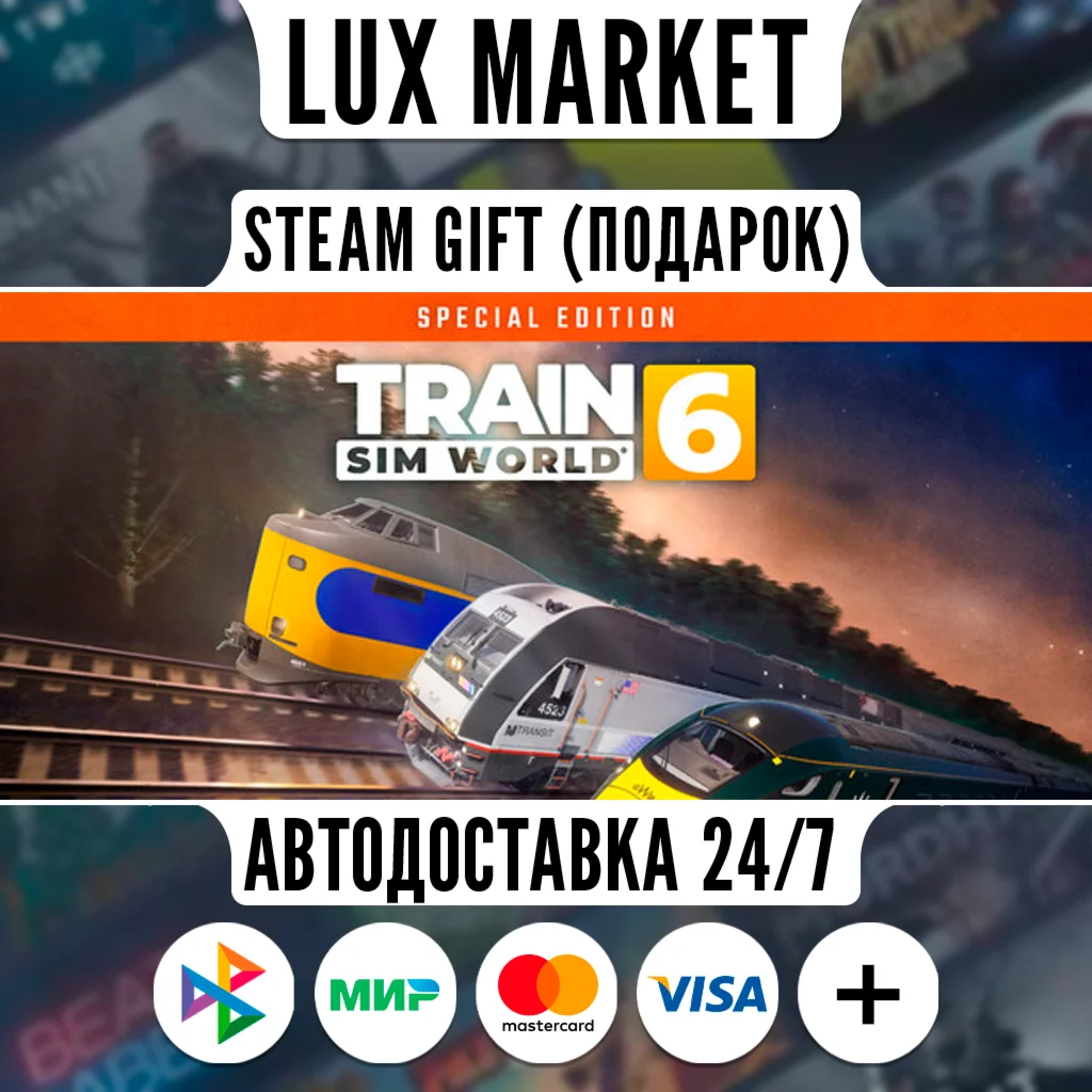 Train Sim World® 6: Special Edition/МИР/АВТО