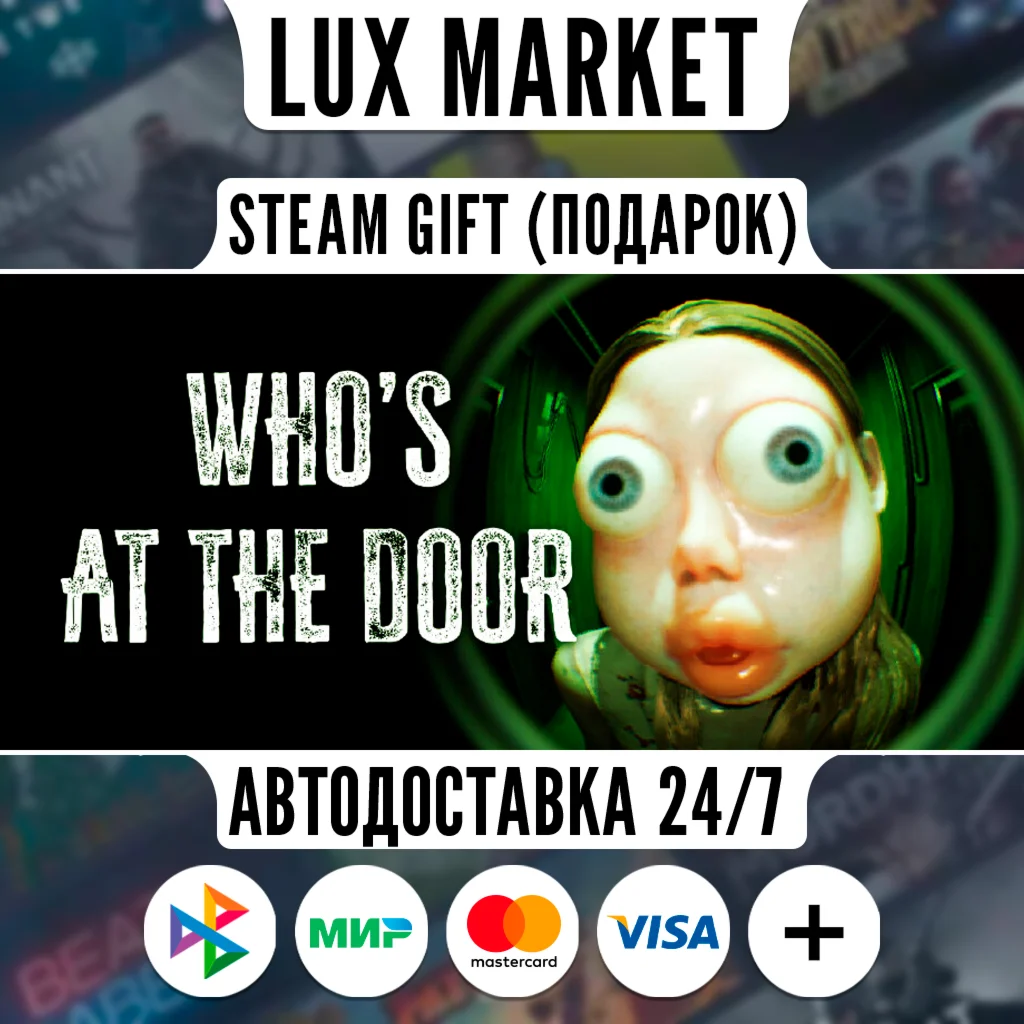 Who's at the door?/МИР/АВТО
