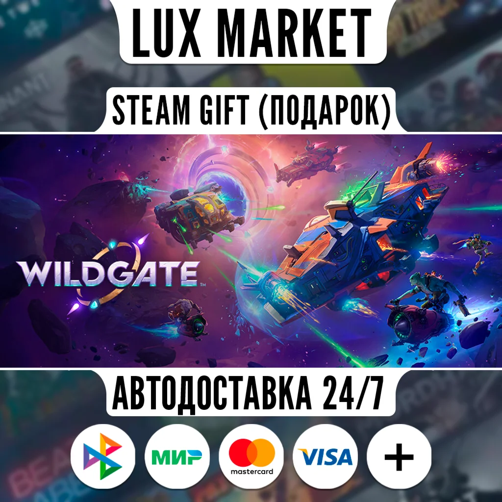 Wildgate/МИР/АВТО