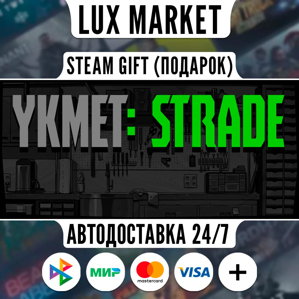 YKMET: Strade/МИР/АВТО