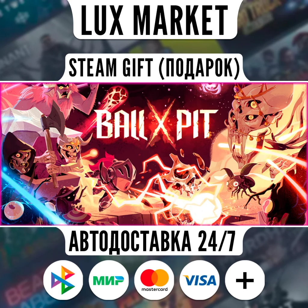 BALL x PIT/МИР/АВТО