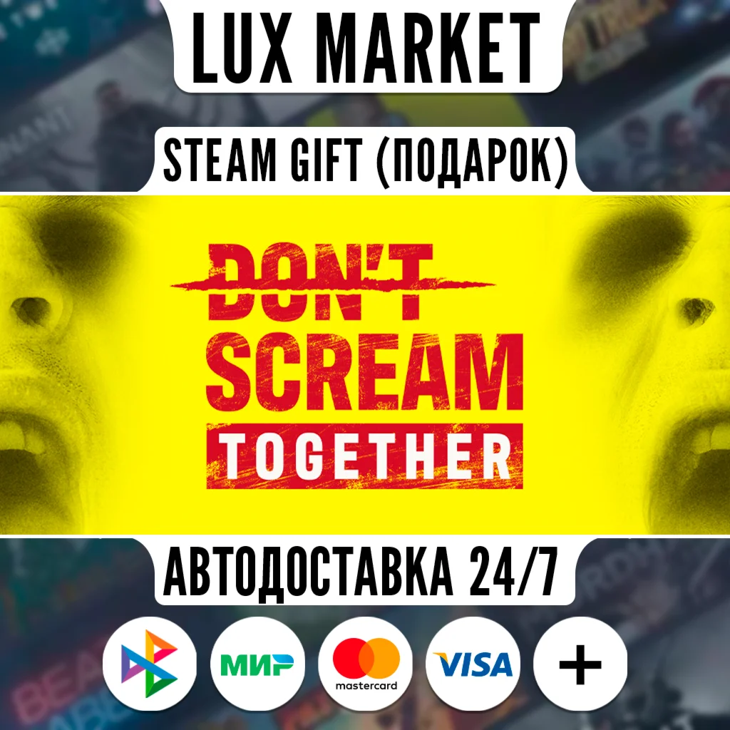 DON'T SCREAM TOGETHER/МИР/АВТО