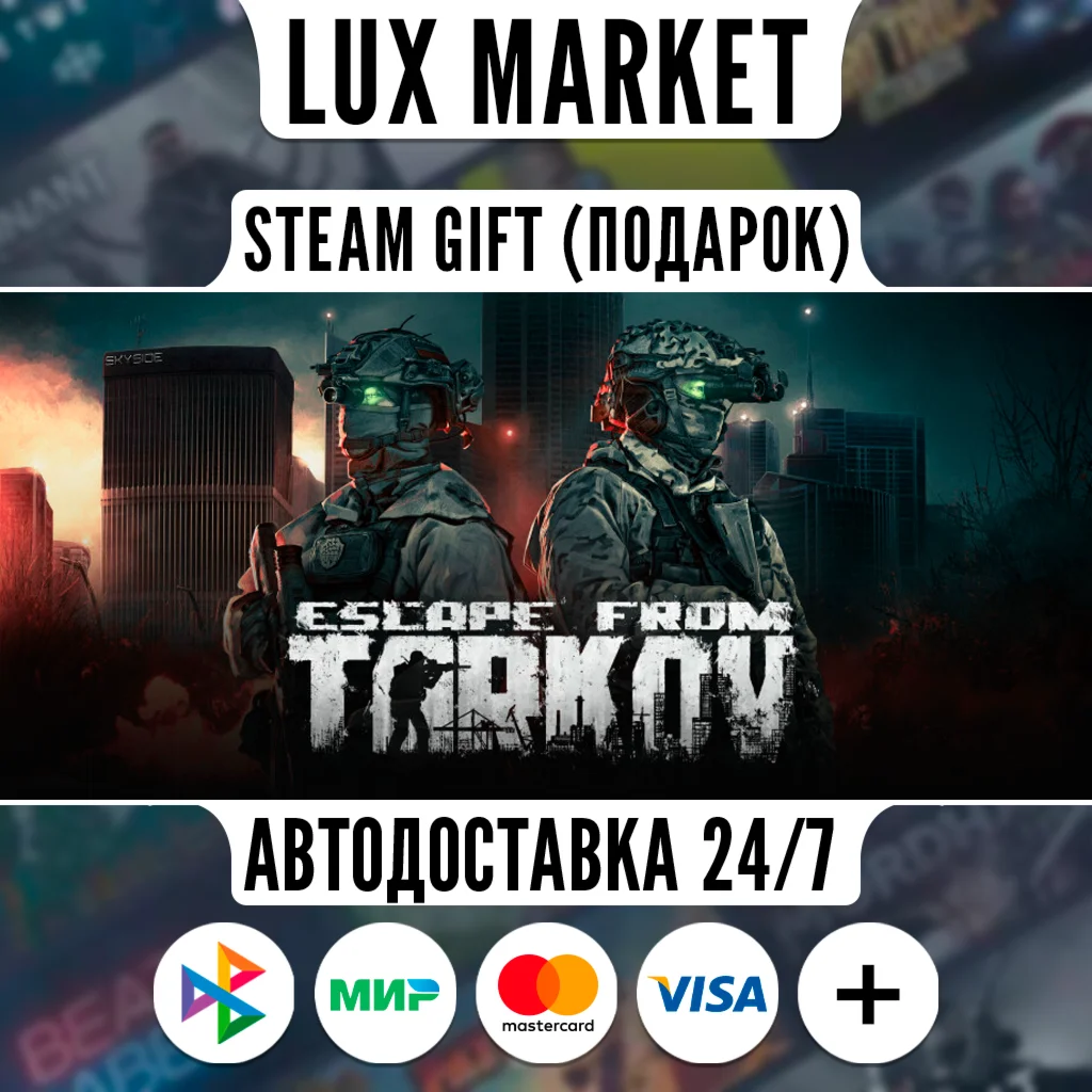 Escape from Tarkov - Standard Edition/МИР/АВТО