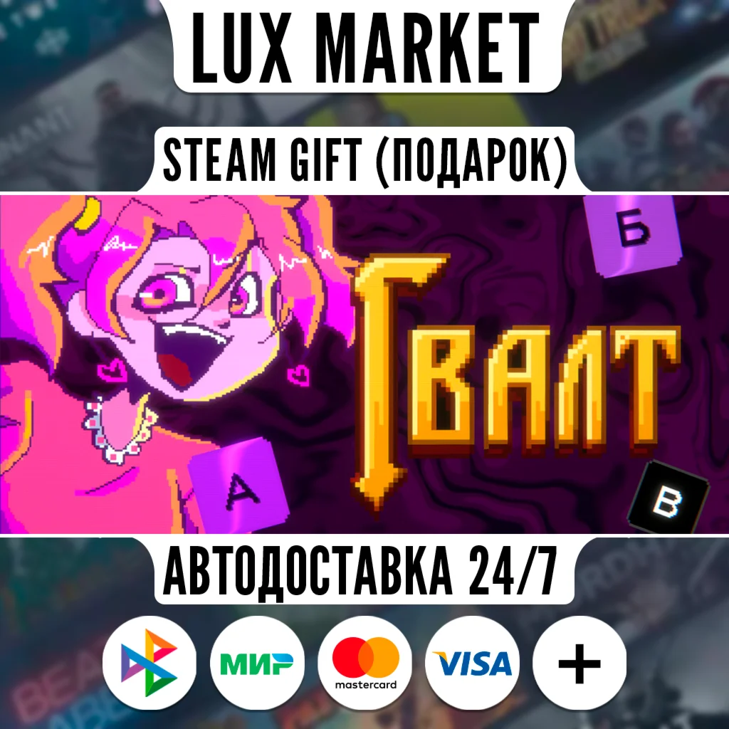 Гвалт/МИР/АВТО