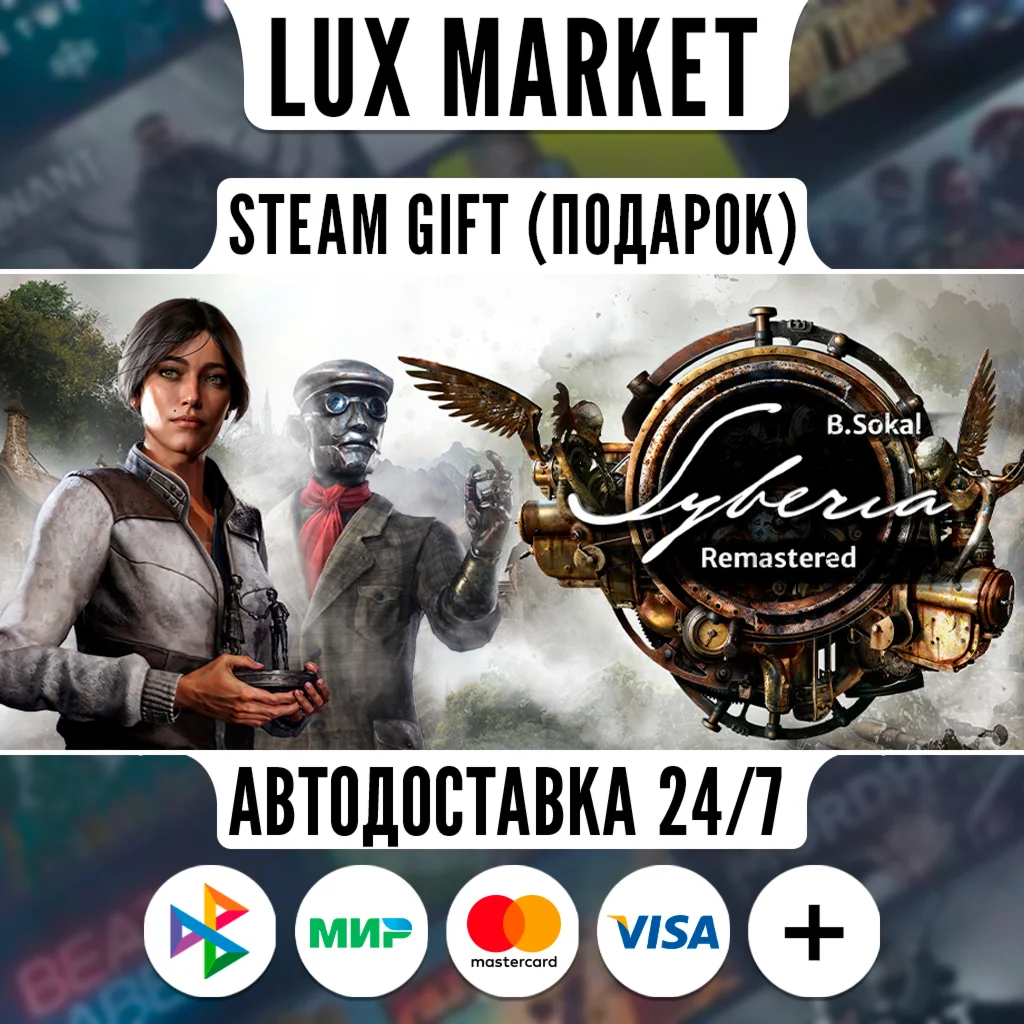 Syberia - Remastered/МИР/АВТО