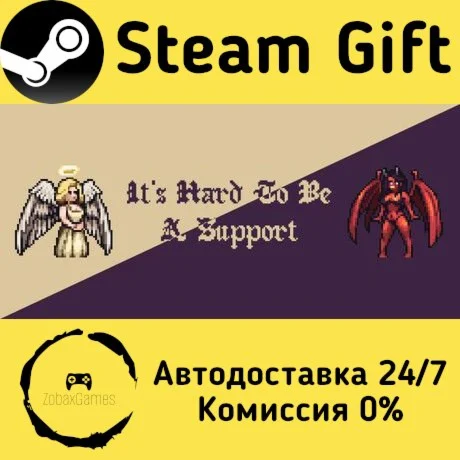  It's Hard To Be A Support ???? Steam Gift РФ/КЗ/др. 
