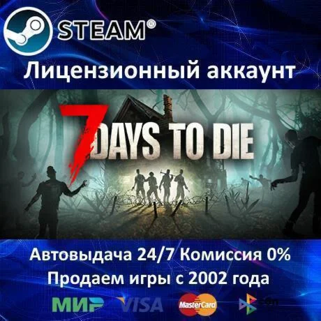 7 Days to Die️+ 35 ИгрSteam⭐0% КартыАКЦИЯ